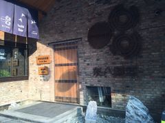 -TIMEZONE8东八时区餐厅&酒吧(798店)