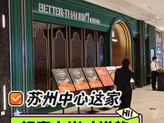 -BetterThai 泰加(苏州中心店)
