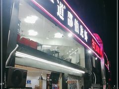 门面-独一道·邵伯龙虾土菜馆·烧烤(雨花西路店)