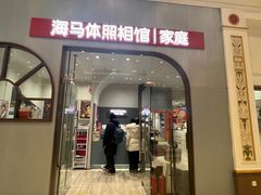 -海马体照相馆(上海月星环球港店)