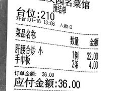 -宝发园名菜馆
