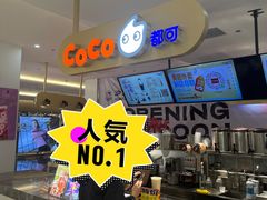 -CoCo都可(大石万民城店)
