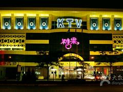 -糖果KTV(雍和宫店)