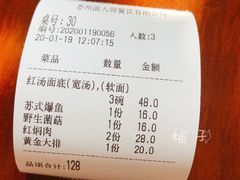 账单-同得兴面馆.苏式面.三虾面(园区店)