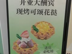 -爱挞儿(钟楼店)