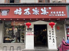 -姑苏家宴·苏帮菜·松鼠桂鱼(苏州总店)