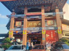 -田鸭肠·非遗火锅(彭州店)