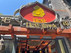 -甘尼仕印度餐厅爵士酒吧(阳春巷店)