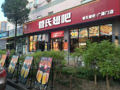 -管氏翅吧(广渠门店)