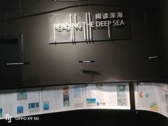 -同济大学四平路校区深海探索馆