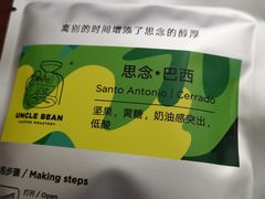 思念巴西-新鲜7豆叔精品烘焙咖啡
