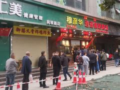 -穆彦华逍遥镇胡辣汤(岗坡路店)