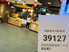 -麦当劳甜品站(高德置地广场春广场店)