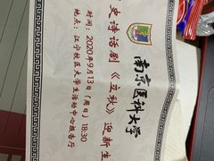 -南京医科大学(江宁校区)