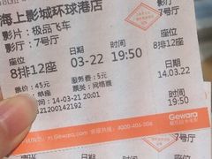android_upload_pic-AMG海上明珠影城(上海环球港RealDCinema店)