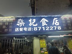 -燊记食店