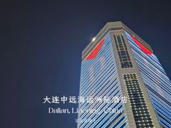 -大连中远海运洲际酒店