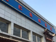 -鑫巴蜀小镇 · 水煮鱼专研店(玉桥店)