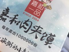 -嘉和一品粥(方庄店)