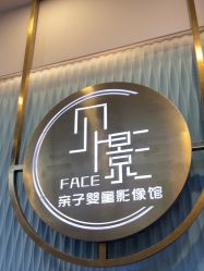 -贝影FACE亲子摄影(宁波区总店)