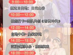 -沉浸北京·团建旅行·密室剧本杀·年会会议轰趴拓展