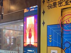-YOGO优果密室逃脱(新佳丽广场店)