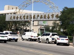 -天津金元宝滨海农产品交易市场(共发大道)