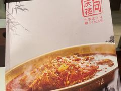 -同庆楼(金宝汇店)