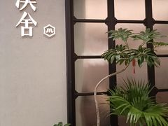 -漢舍川菜馆(国贸商城店)