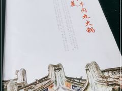 -潮汕美牛肉丸火锅店(天宁寺店)