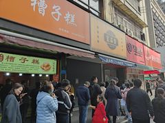 -吴山烤禽 (吴山路店)