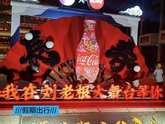 -刘老根大舞台-长春旗舰店