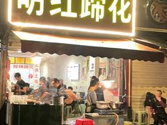 -明红蹄花(糍粑店街店)