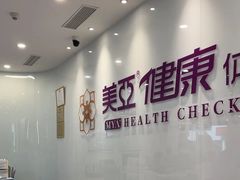 -美亚体检(台江分院)