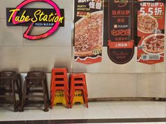 -Tube station站点比萨(王府井百货店)