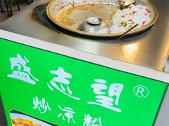 -清真盛志望麻酱酿皮·非遗老字号