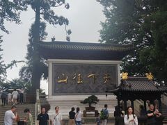 -径山寺