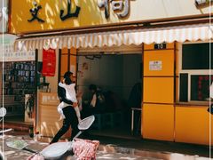 门面-文山荷鲜居(翠湖店)