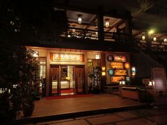 -江门古兜温泉小镇