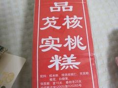 -一品方糕专卖店