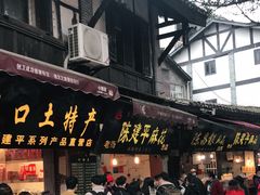 -陈建平麻花(磁器口总店)