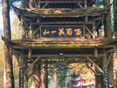 -青城山