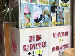 -成裕雪糕店(士多店)