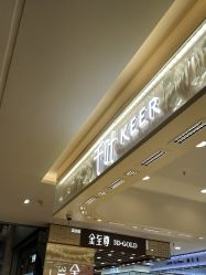 -千叶珠宝KEER(双桥万达店)