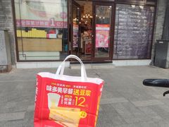 -味多美蛋糕(阜成门店)