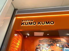 门面-KUMO KUMO甜品·冰淇淋(深圳壹方城店)