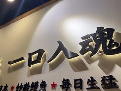 -鳗事鱼意·活鳗現烤专门店(富力海珠城店)