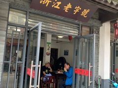 门面-张一品食府