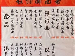 -御面斋精品面馆
