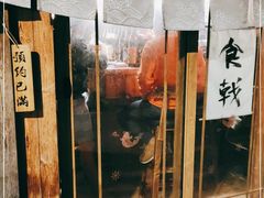 门面-食戟
